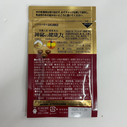 CB79 K 高麗人参 健康食品 神秘の健康力 30粒 2個セット●賞味期限：2029/11/20～