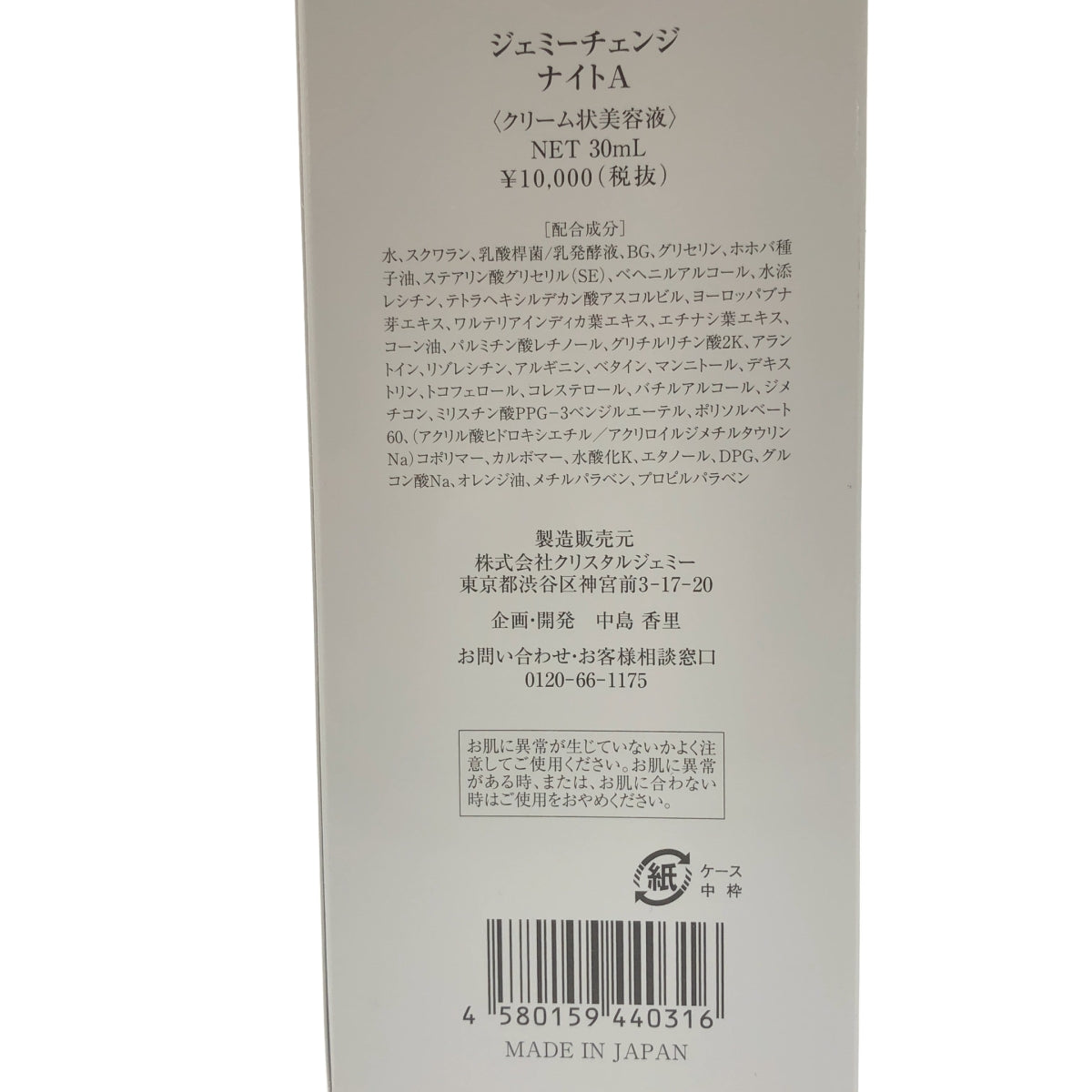 Z000 ジェミーチェンジ Wウォッシュホワイト 125g & ナイトA 30mL 2個セット　ラスト1点！