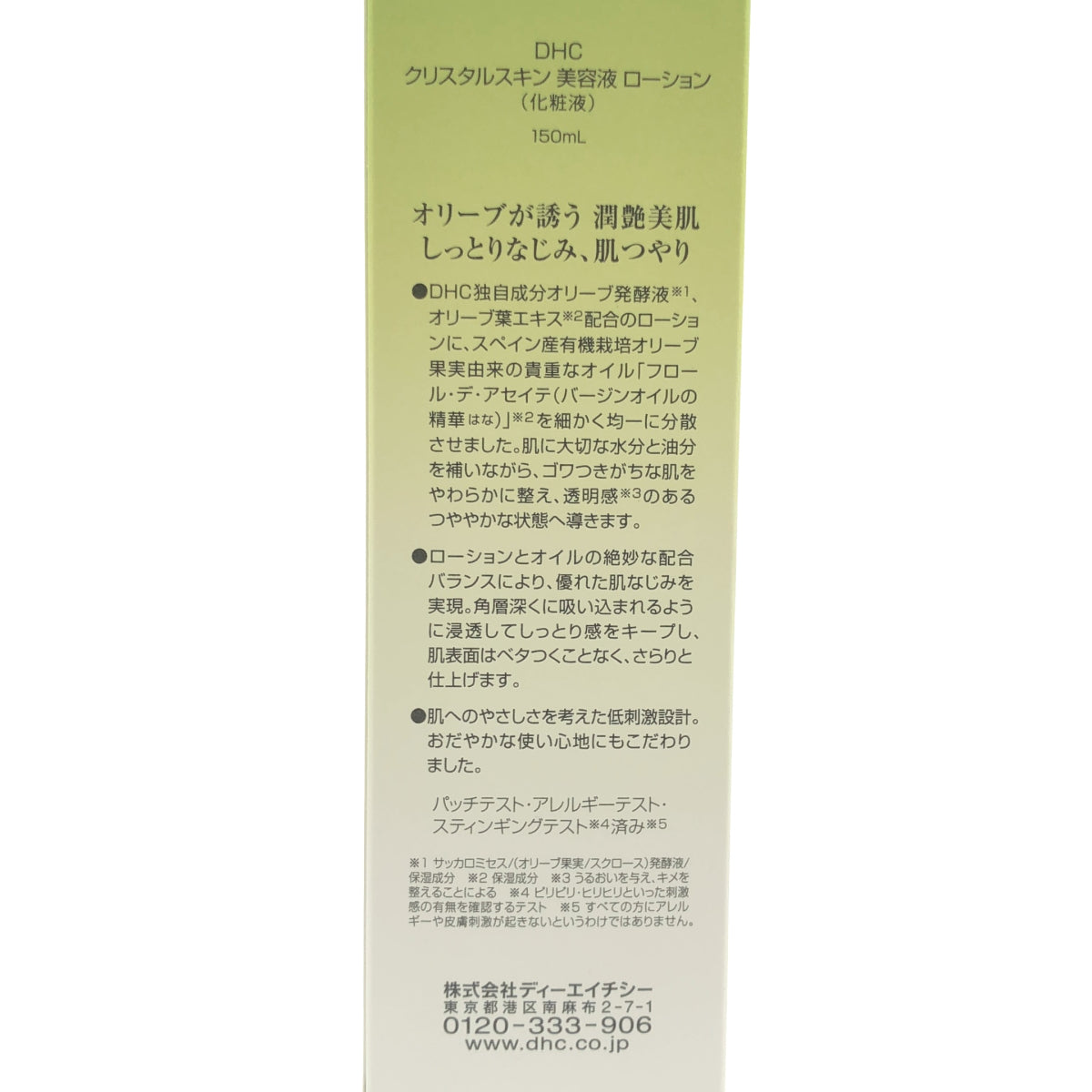 Z000 DHC クリスタルスキン 美容液ローション 150mL　ラスト1点！