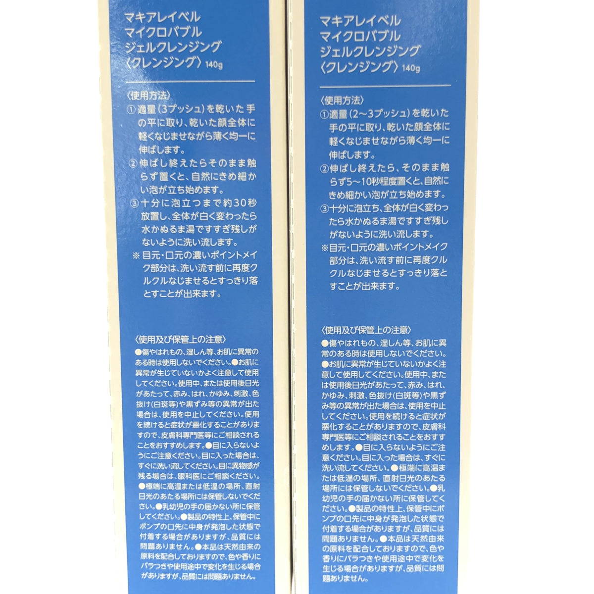 Z000 マキアレイベル マイクロバブル ジェルクレンジング 140g 計2本セット　ラスト1点！