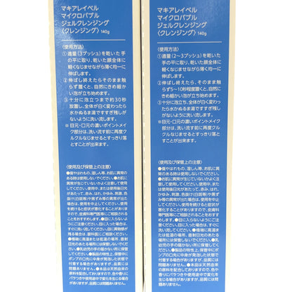 Z000 マキアレイベル マイクロバブル ジェルクレンジング 140g 計2本セット　ラスト1点！
