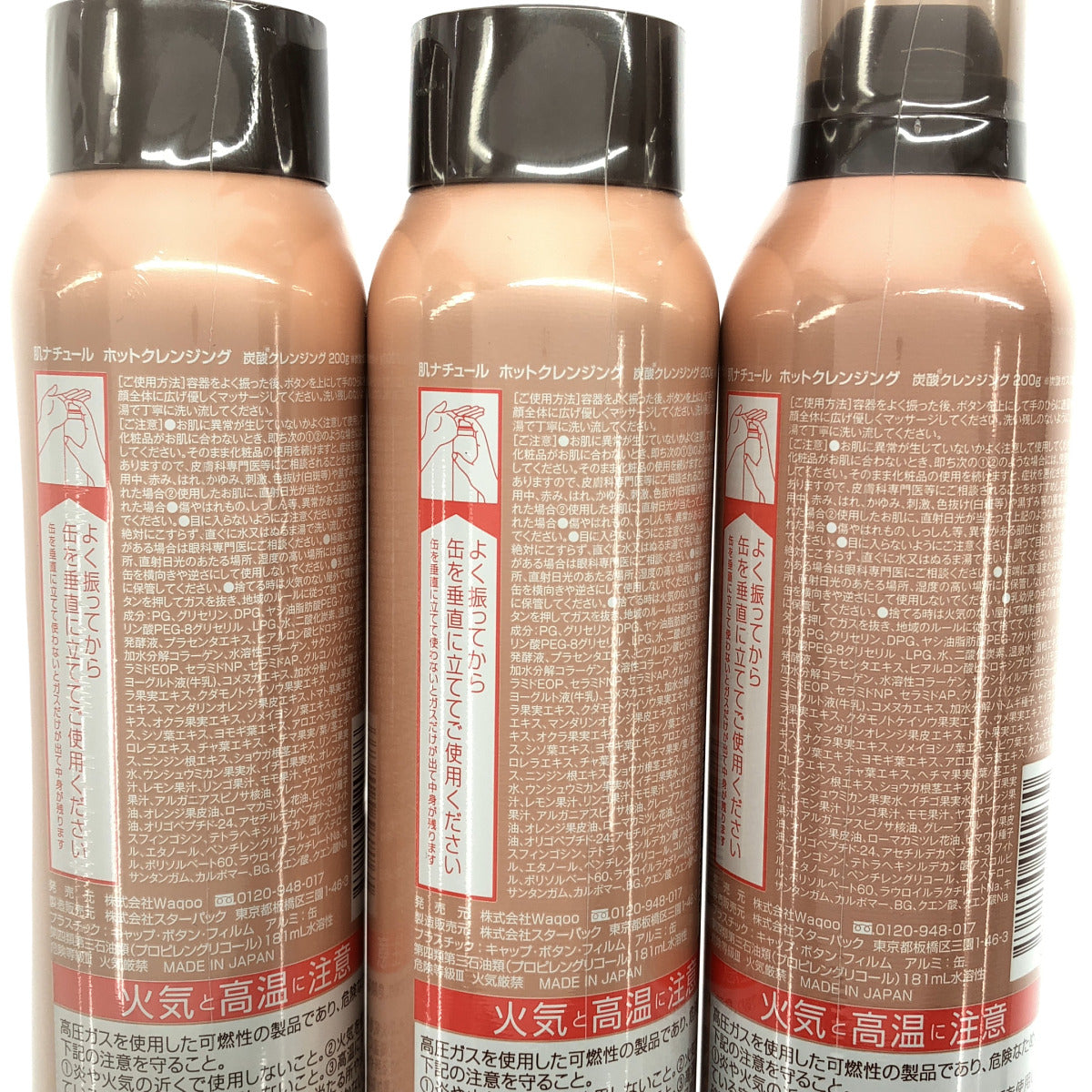 Z000 肌ナチュール ホットクレンジング 炭酸クレンジング 200g 3点セット　ラスト1点！