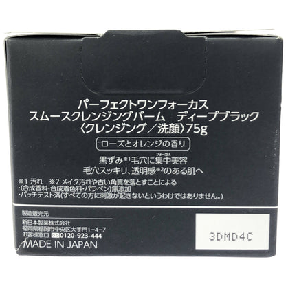Z000 パーフェクトワンフォーカス スムースクレンジングバーム ディープブラック 75g　ラスト1点！