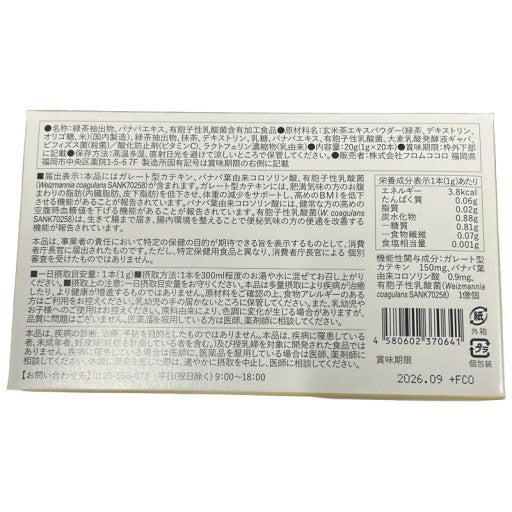 CB35 K するるん緑茶 20g(1g×20本) フロムココロ 2箱セット●賞味期限：2026/09～