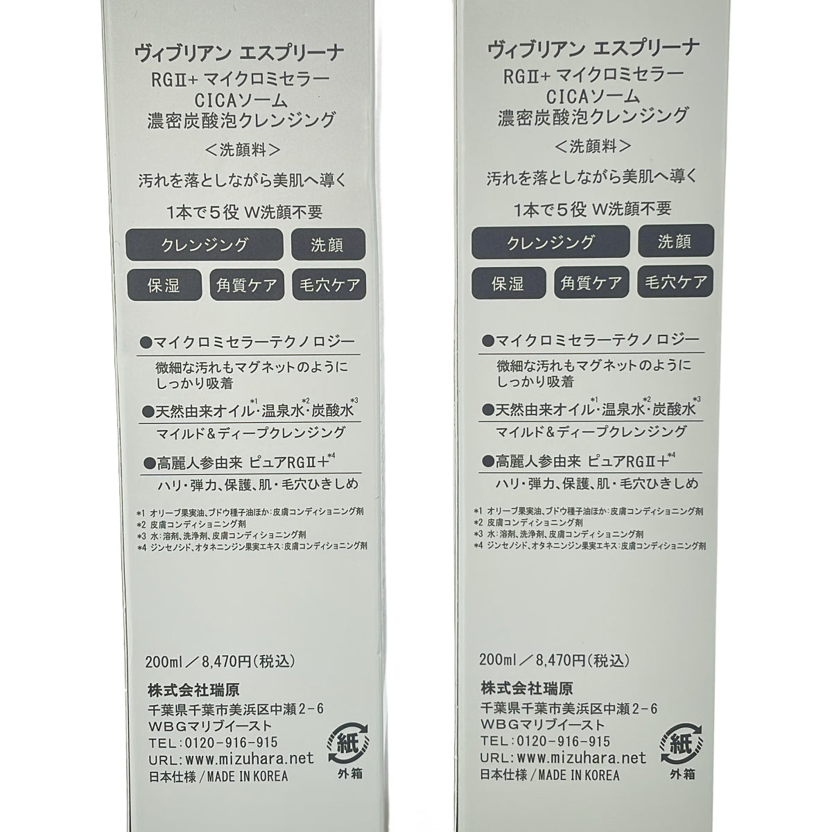 Z000 ヴィブリアン エスプリーナ RG2+ マイクロミセラー CICAソーム 濃密炭酸泡クレンジング 200ml 2点セット　ラスト1点！