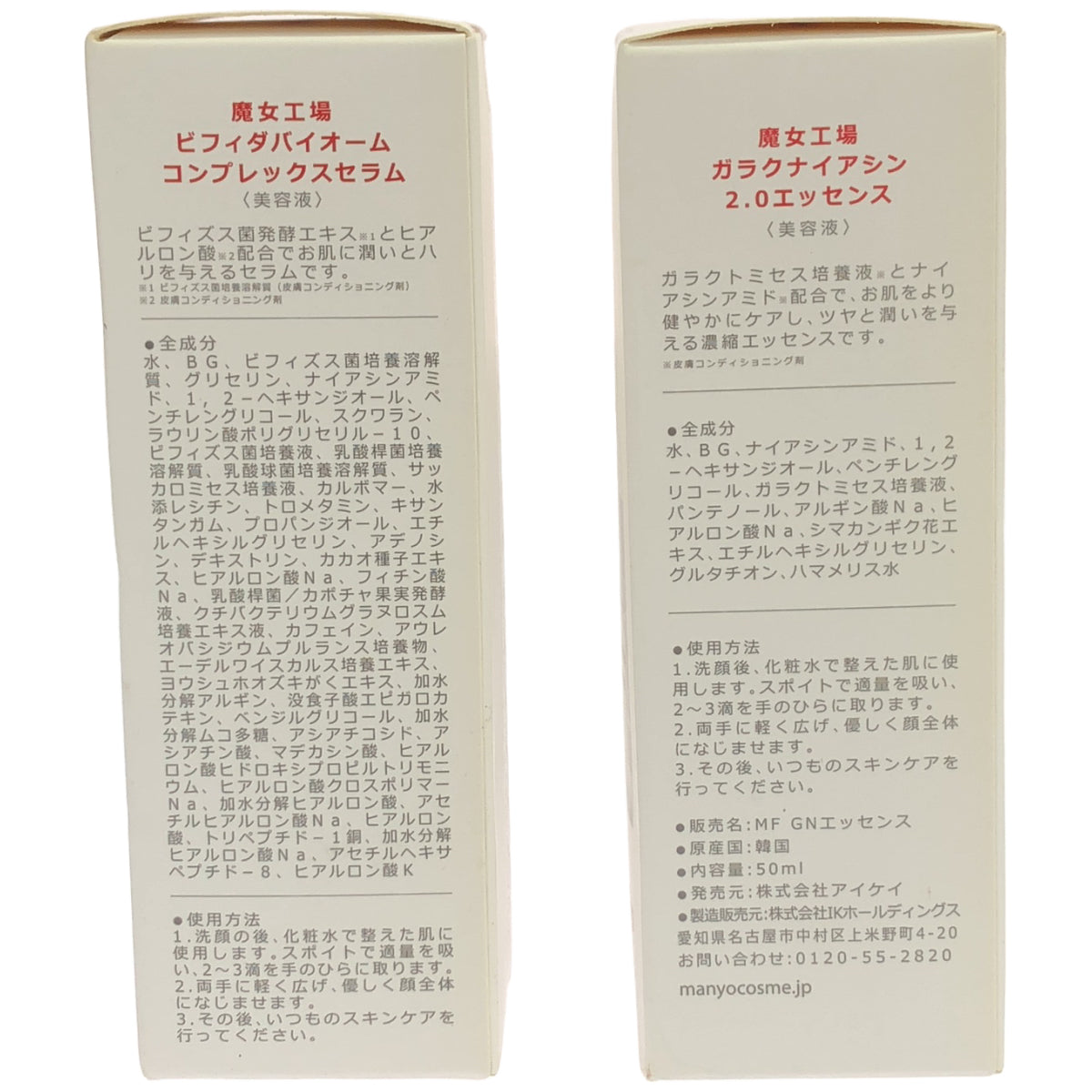 Z000 魔女工場 ガラクナイアシン 2.0 エッセンス 50ml & ビフィダバイオーム コンプレックスセラム 50ml 2個セット　ラスト1点！