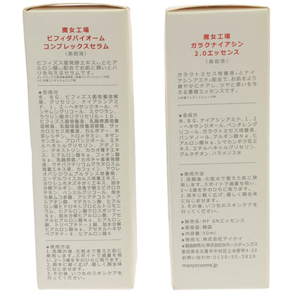Z000 魔女工場 ガラクナイアシン 2.0 エッセンス 50ml & ビフィダバイオーム コンプレックスセラム 50ml 2個セット　ラスト1点！