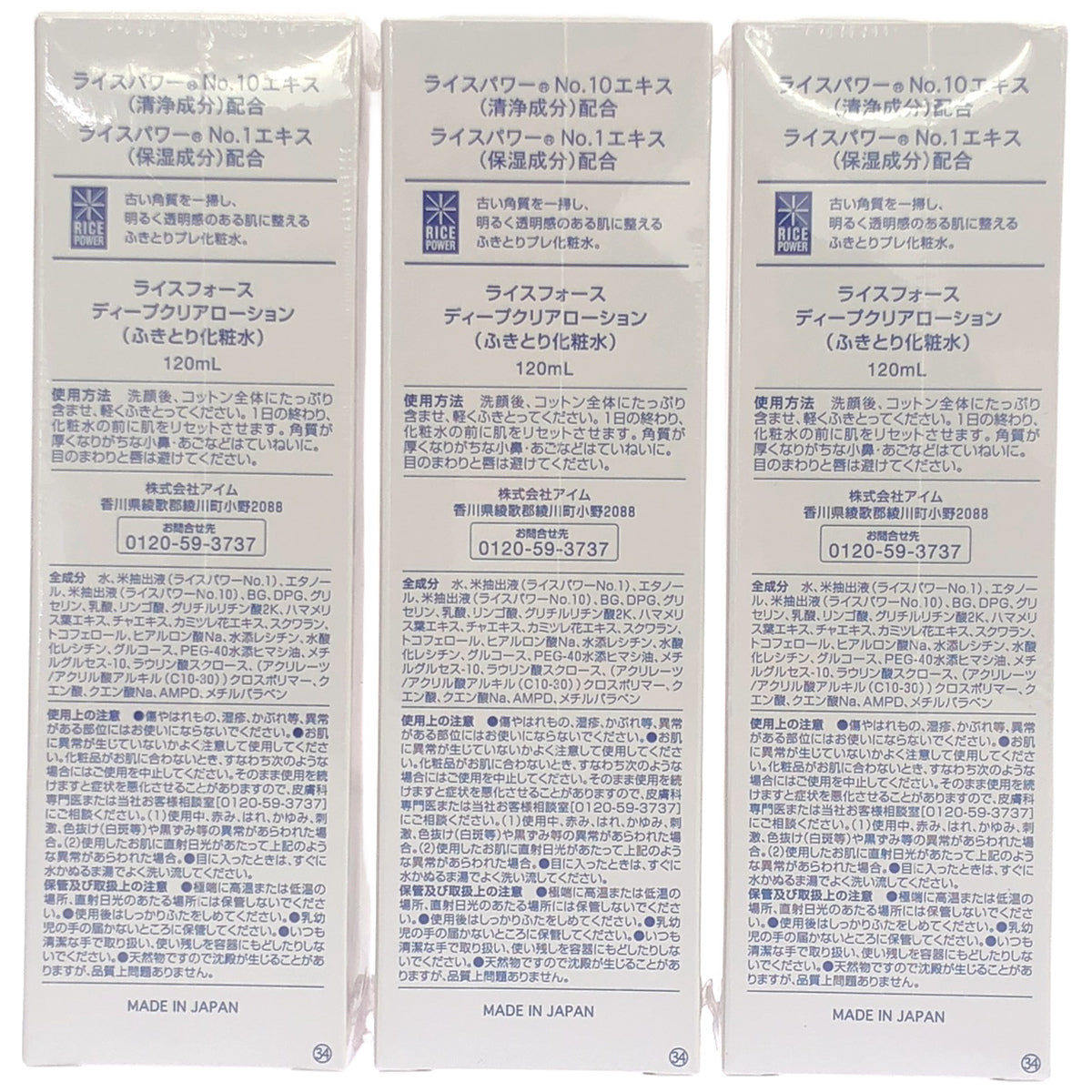 Z000 ライスフォース ディープクリアローション 120mL 3点セット　ラスト1点！