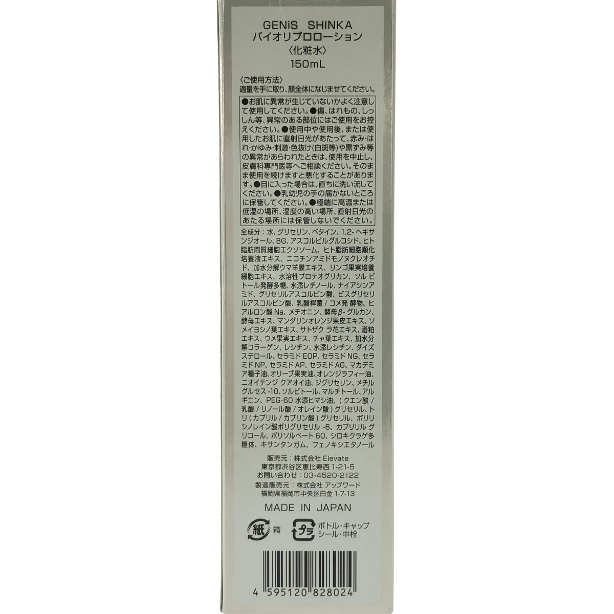 Z000 GENiS ジェニス SHINKA バイオリプロローション 150ml　ラスト1点！