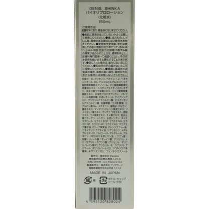 Z000 GENiS ジェニス SHINKA バイオリプロローション 150ml　ラスト1点！
