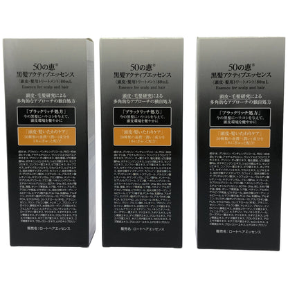 Z000 50の恵 黒髪アクティブエッセンス 80mL 3本セット　ラスト1点！