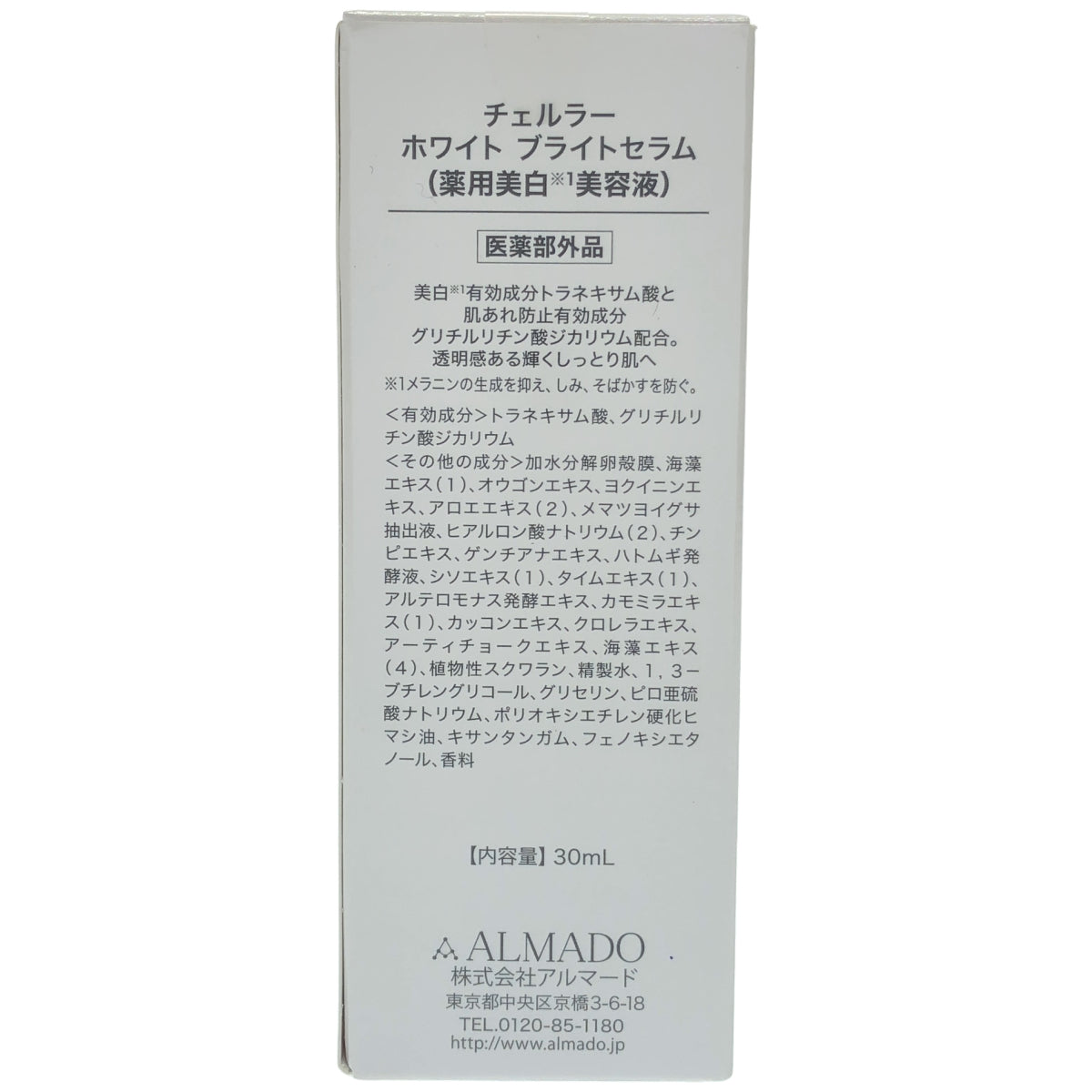 Z000 チェルラー ホワイト ブライトセラム 30ml　ラスト1点！