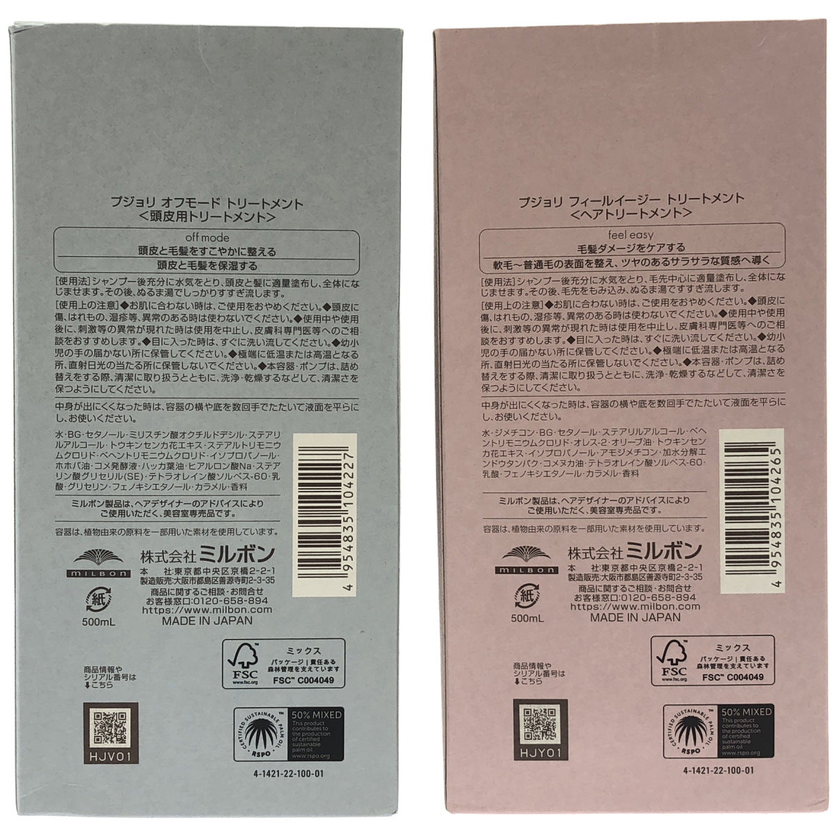Z000 プジョリ オフモード トリートメント 500mL & フィールイージートリートメント 500mL 計2本セット　ラスト1点！