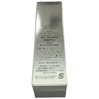 C22P ナリス ディアーゼ ホワイト メラノセンサー セラム 40ml