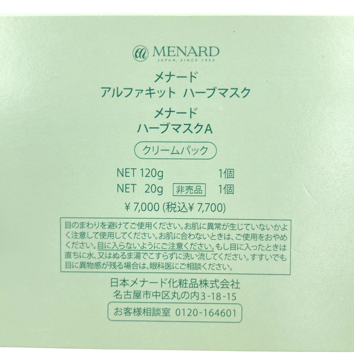 Z000 メナード(香料あり) アルファキット ハーブマスク　ラスト1点！