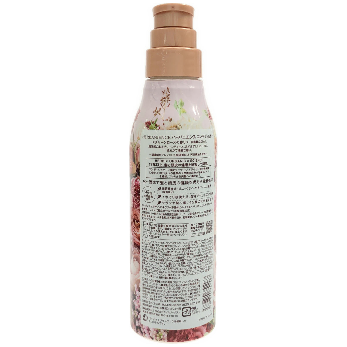 Z000 ハーバニエンス コンディショナー 300mL　ラスト1点！
