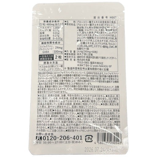 CA25 K 和漢の森　スルフォラファン&ギャバの恵み　60粒 2袋セット●賞味期限：2026/07/24～