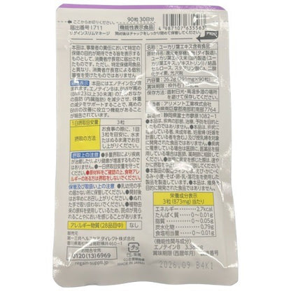 CB13 K 第一三共ヘルスケア　リゲイン　Regain　スリムマネージ　90粒●賞味期限：2026/09～