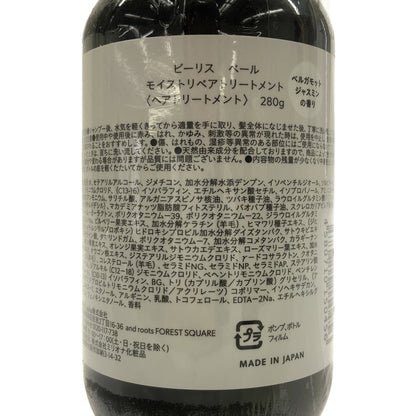 Z000 ビーリス ベール モイストリペアトリートメント 280g　ラスト1点！
