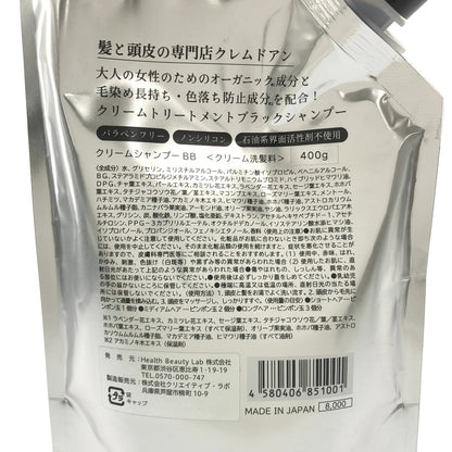 Z000 クレムドアン ブラッククリームシャンプー BB 300g & 400g 計2個セット　ラスト1点！