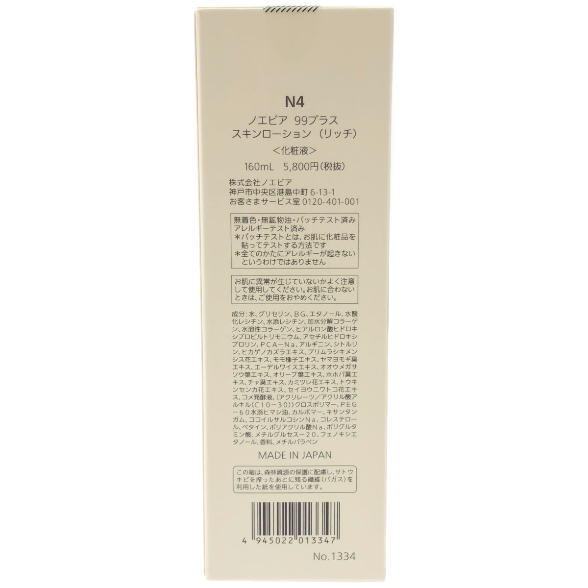 Z000 NOEVIR 99＋　ノエビア 99プラス スキンローション リッチ 化粧水 160ml　ラスト1点！