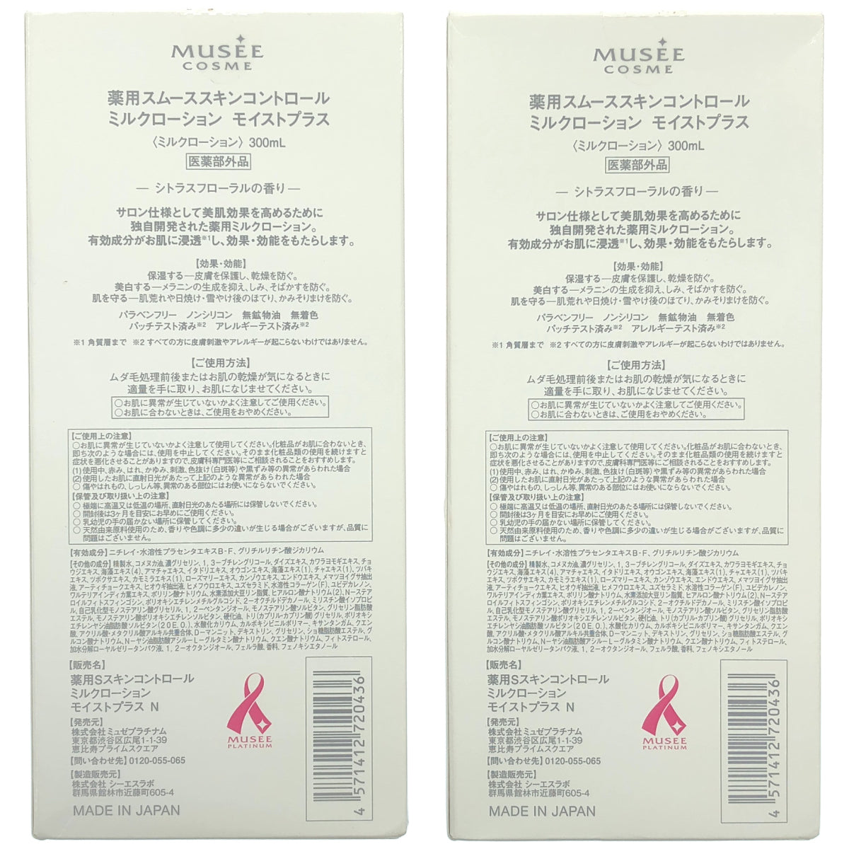 Z000 ミュゼコスメ 薬用スムーススキンコントロール ミルクローション モイストプラス 300mL 2点セット　ラスト1点！