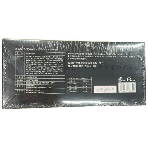 CB42 K フィジカルメンテPRO マスカット味 240g（8g × 30包）成長サポート 栄養補助サプリ●賞味期限：2026/10～