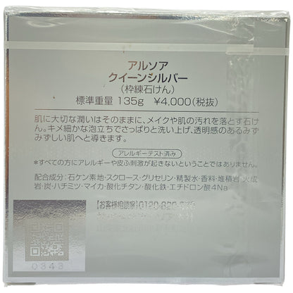 Z000 アルソア クレイパック 100g & クイーンシルバー 135g 計2個セット　ラスト1点！