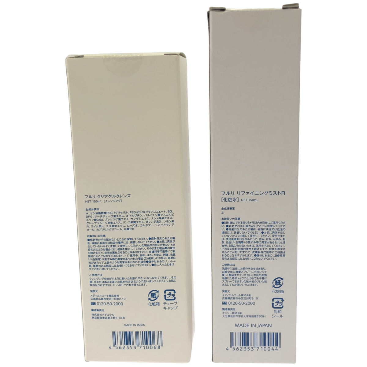 Z000 フリル リファイニングミスト R [ 化粧水 ] NET 150mL & クリアゲルクレンズ NET 150mL 2本セット　ラスト1点！