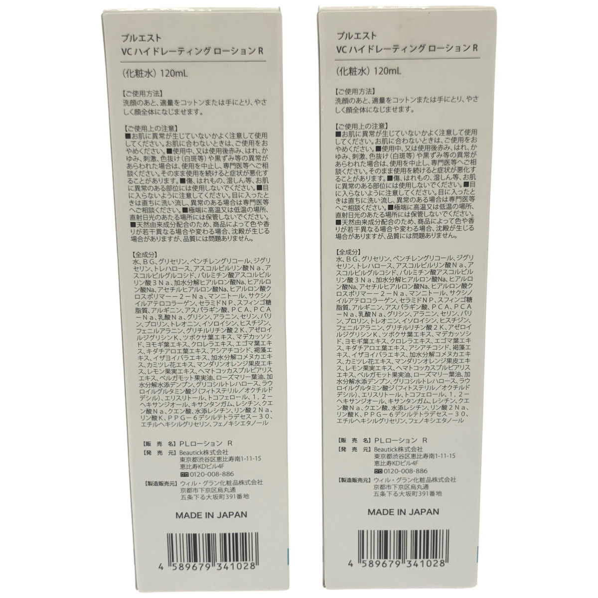Z000 プルエスト VC ハイドレーティング ローション R 120mL 計2個セット　ラスト1点！