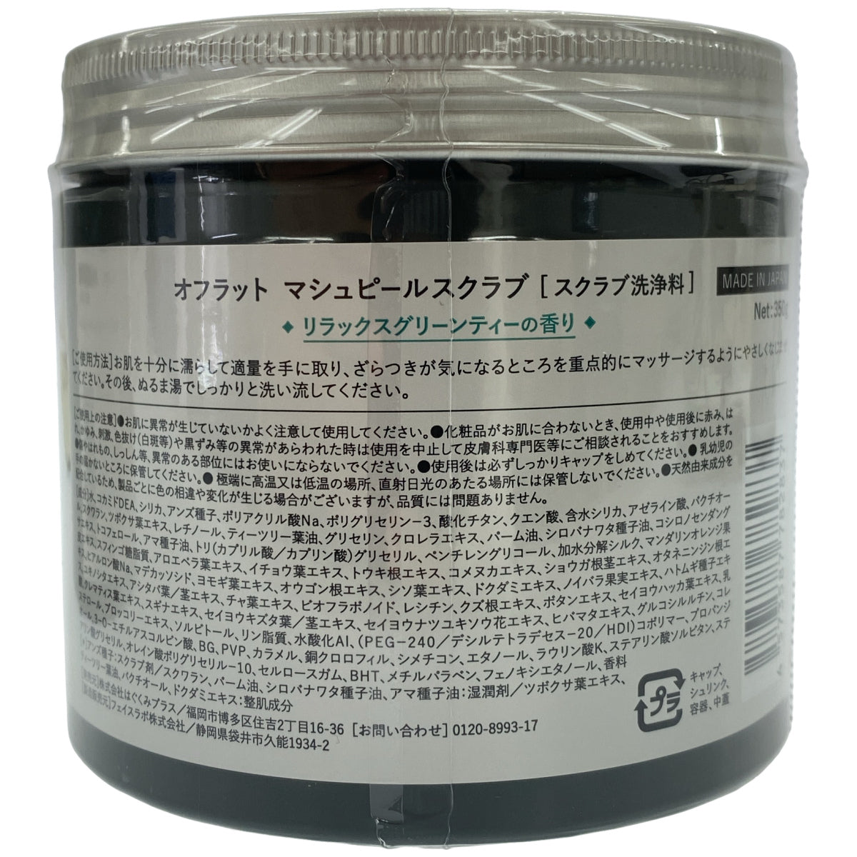 Z000 オフラット マシュピールスクラブ 350g 計3個セット　ラスト1点！