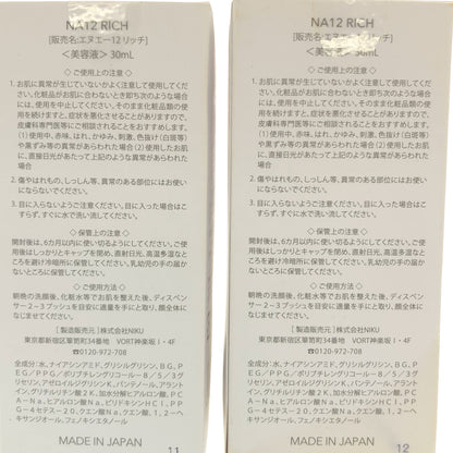 Z000 エヌエー12リッチ 30mL 計2個セット　ラスト1点！