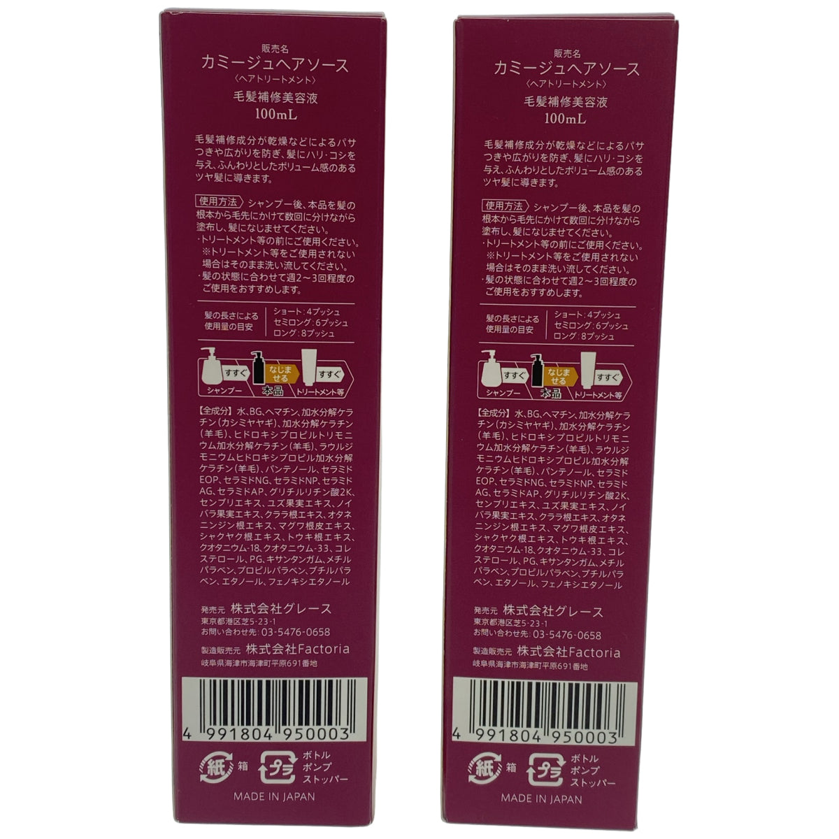 Z000 カミージュ ヘアソース 100mL 計2本セット　ラスト1点！