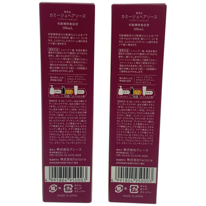 Z000 カミージュ ヘアソース 100mL 計2本セット　ラスト1点！