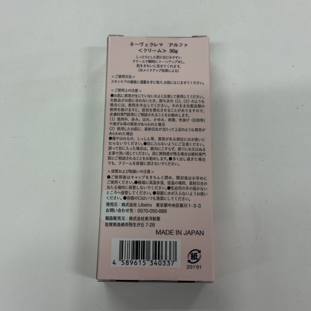 CY45 K ネーヴェクレマ　アルファ　30g 2個セット