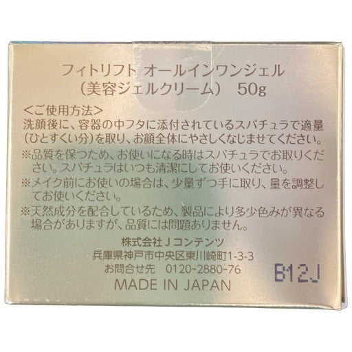 C03T PHYTOLIFT フィトリフト オールインワンジェル 美容ジェルクリーム 50g