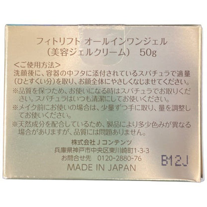 C03T PHYTOLIFT フィトリフト オールインワンジェル 美容ジェルクリーム 50g