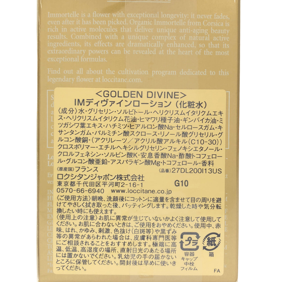 Z000 ロクシタン(L'OCCITANE) ディヴァイン ローション 200ml　ラスト1点！