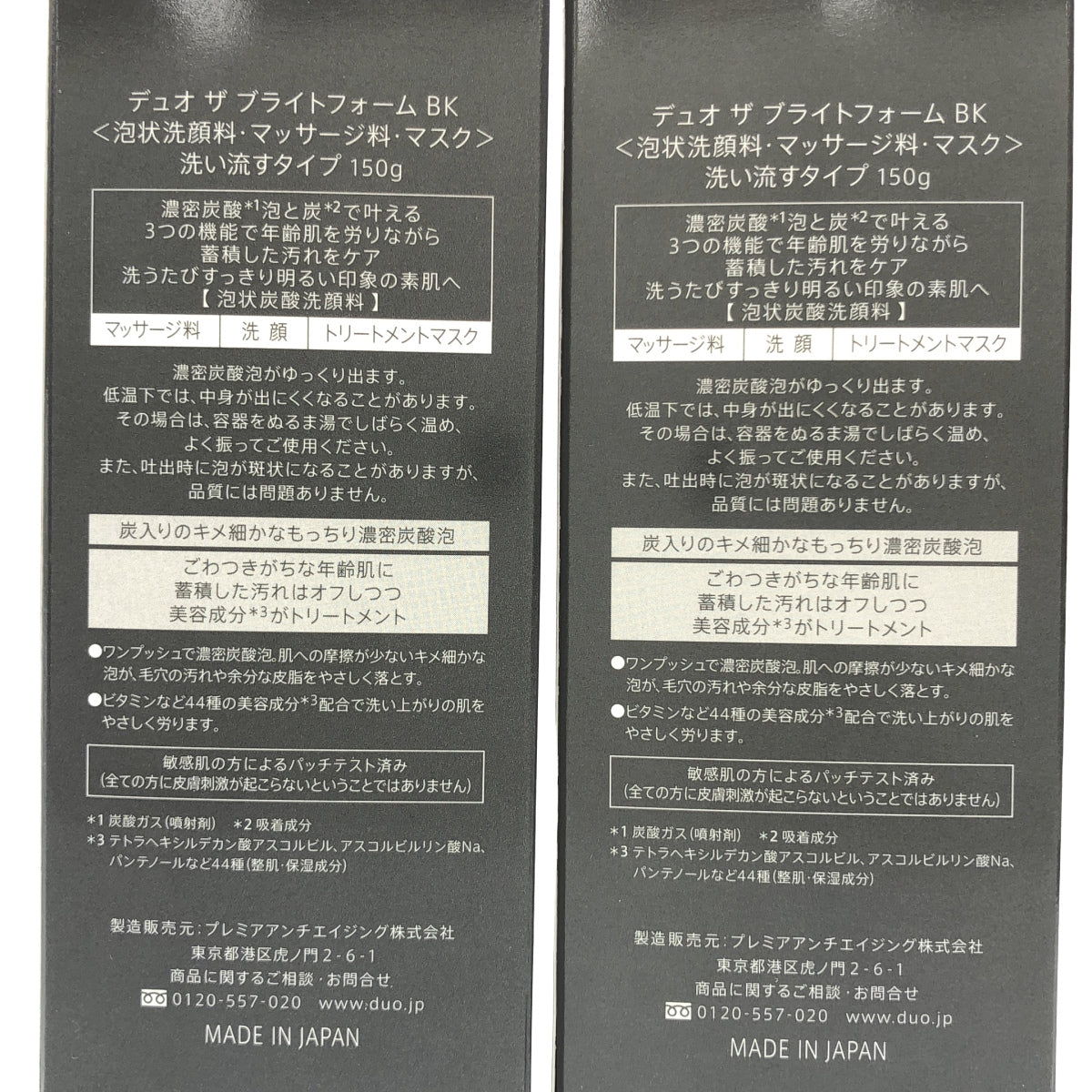 Z000 デュオ ザ ブライトフォーム BK 洗い流すタイプ 150g 計3個セット　ラスト1点！
