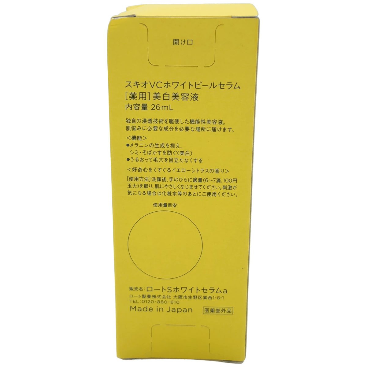 Z000 SKIO VC ホワイトピールセラム 美容液 26ml　ラスト1点！
