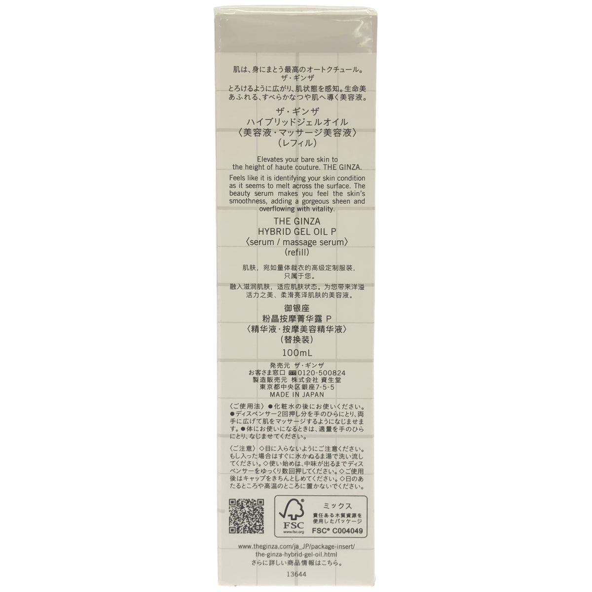 Z000 ザ・ギンザ コスメティックス ハイブリッド ジェルオイル 100ml　ラスト1点！