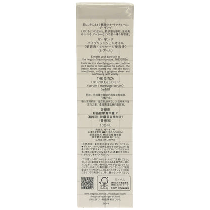 Z000 ザ・ギンザ コスメティックス ハイブリッド ジェルオイル 100ml　ラスト1点！
