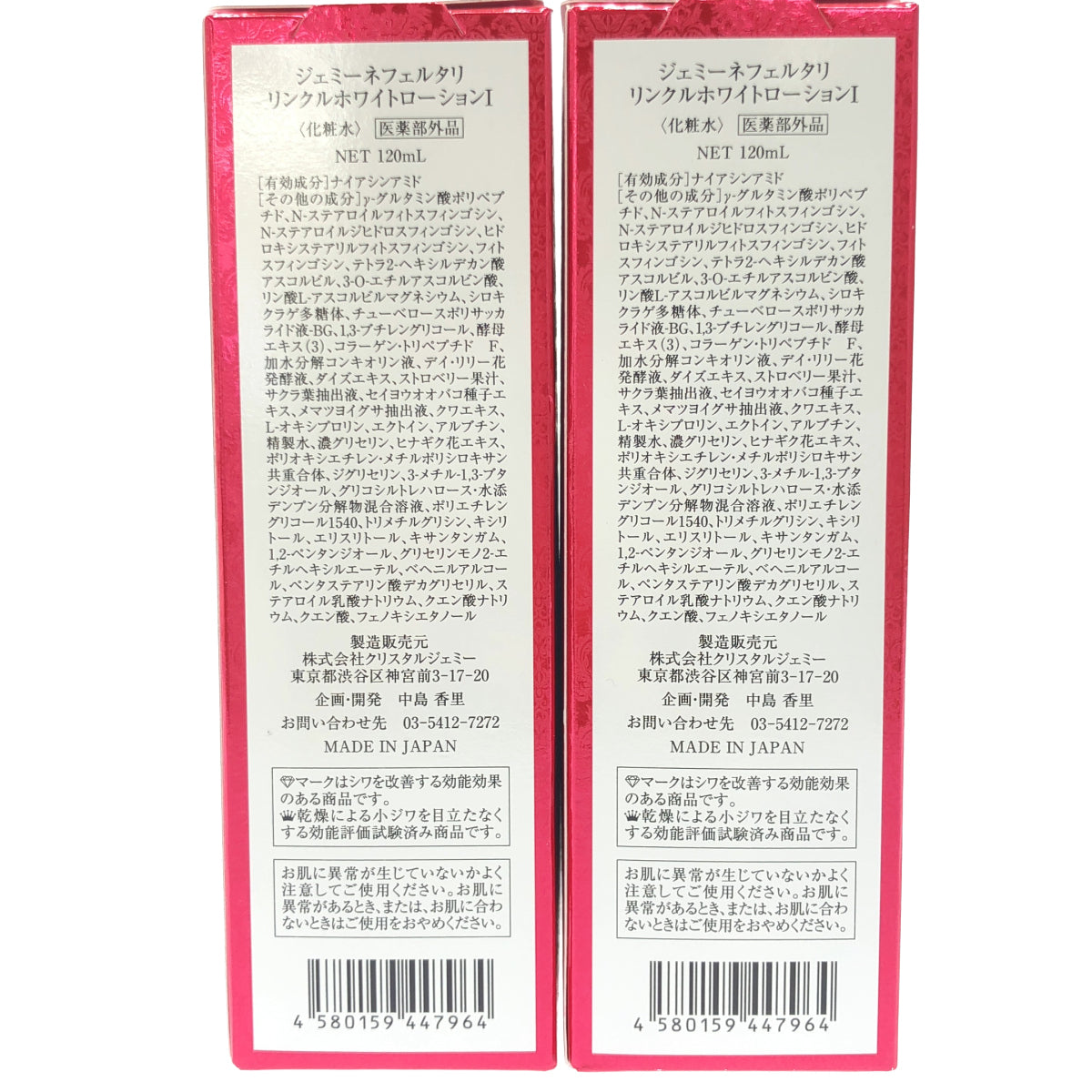 Z000 ジェミーネフェルタリ リンクルホワイトローション1 120mL 2個セット　ラスト1点！