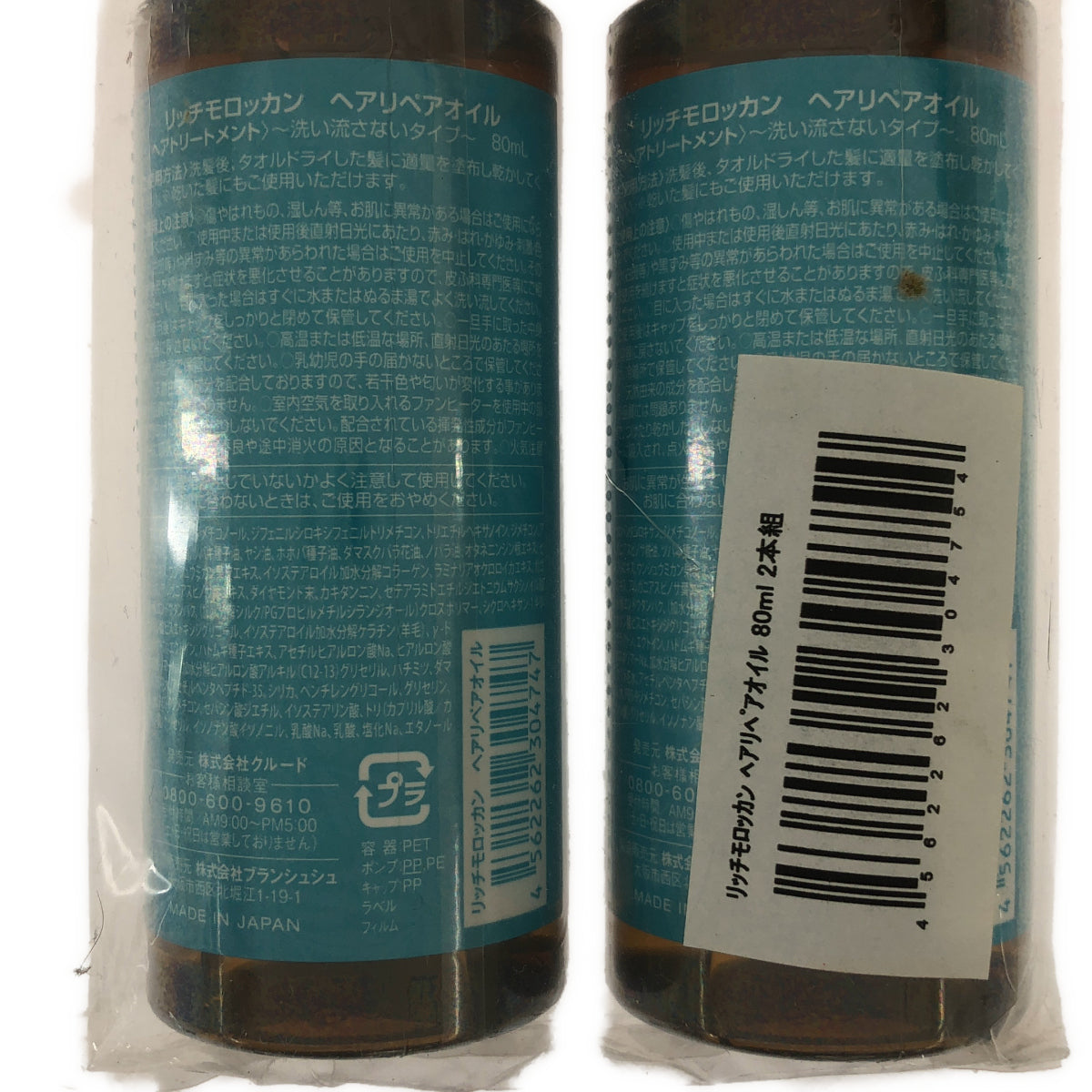 Z000 リッチモロッカン ヘアリペアオイル 80mL 2本セット　ラスト1点！