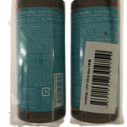 Z000 リッチモロッカン ヘアリペアオイル 80mL 2本セット　ラスト1点！