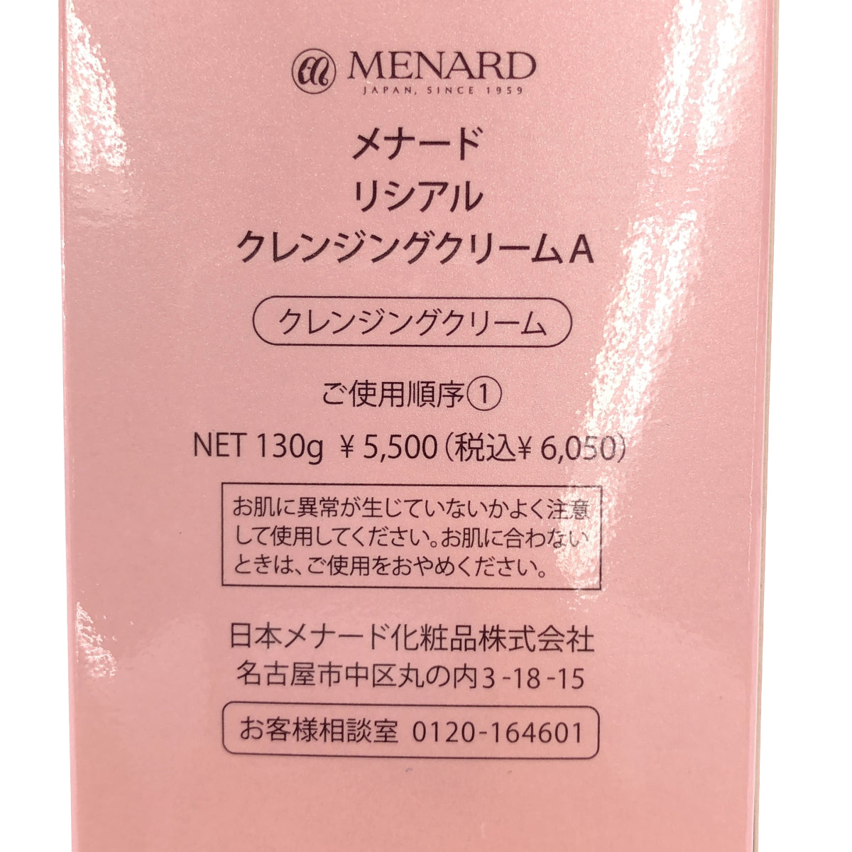 Z000 メナード MENARD リシアル クレンジングクリーム 130g　ラスト1点！