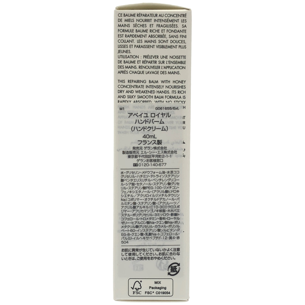 Z000 ゲラン アベイユ ロイヤル ハンドバーム (40mL)　ラスト1点！