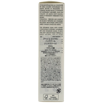 Z000 ゲラン アベイユ ロイヤル ハンドバーム (40mL)　ラスト1点！