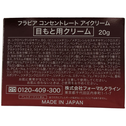 Z000 フォーマルクライン フラビア コンセントレート アイクリーム 20g　ラスト1点！