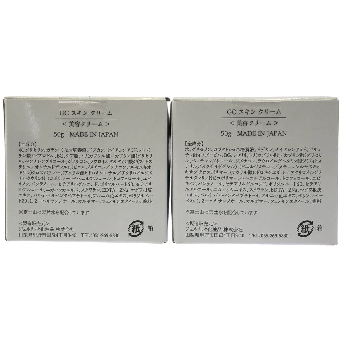 Z000 ジェネリックコスメ GC スキン クリーム 50g 2個セット　ラスト1点！